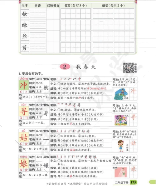 英才教程二年级下册语文部编版字词学习手册(1).docx