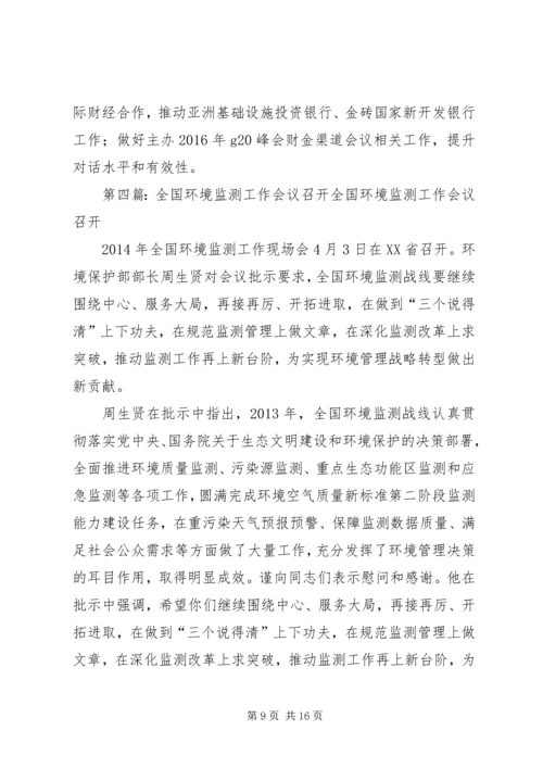 全国中医药工作会议召开.docx