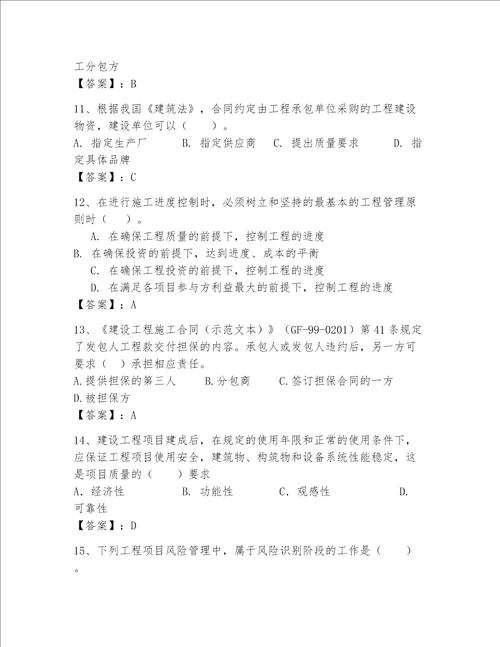 一级建造师继续教育最全题库基础题