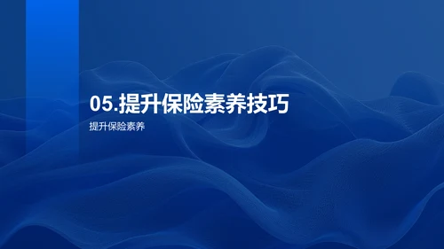 双十一保险购物宝典PPT模板
