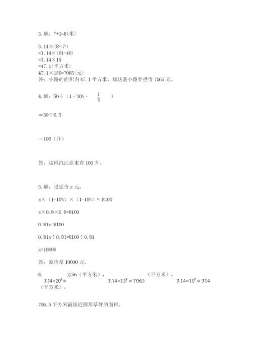 2022人教版六年级上册数学期末测试卷（含答案）.docx