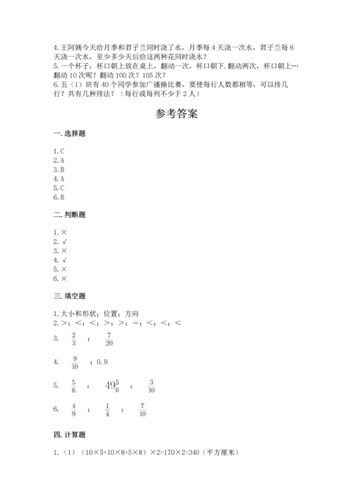 人教版五年级下册数学期末测试卷含完整答案【全优】.docx
