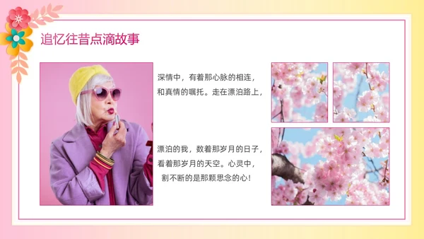 暖色系卡通剪纸风花卉相册庆祝退休欢送会PPT模板