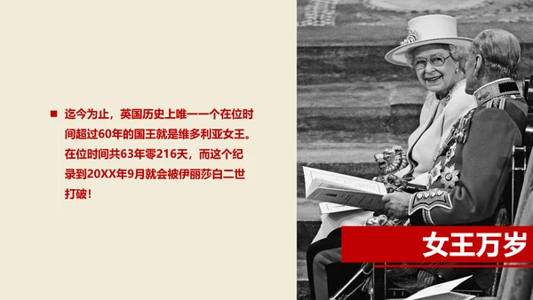 伊丽莎白女王传读书笔记PPT课件