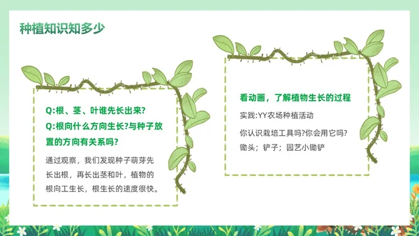 卡通清新绿色种下希望收获美好幼儿园种植活动课主题班会PPT