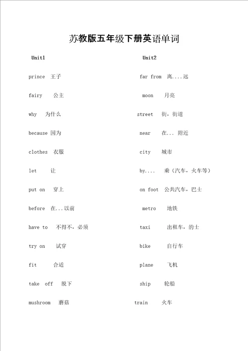 苏教版五年级下册英语单词