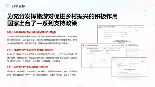 小镇桃花节策划方案通用PPT