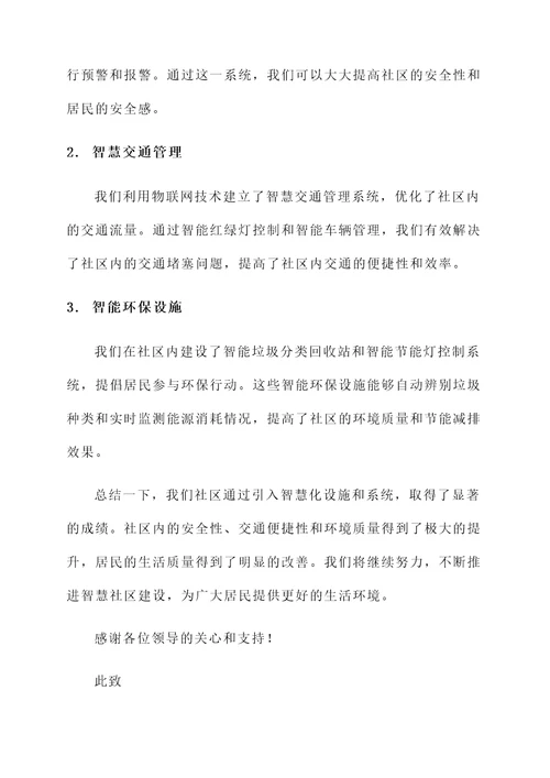 智慧社区建设情况汇报