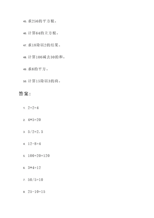 写作业有答案的应用题