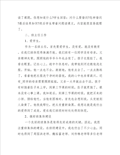 教师个人工作总结9篇心得体会