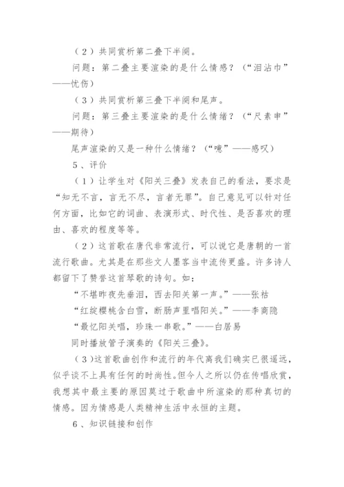 阳关三叠教案.docx