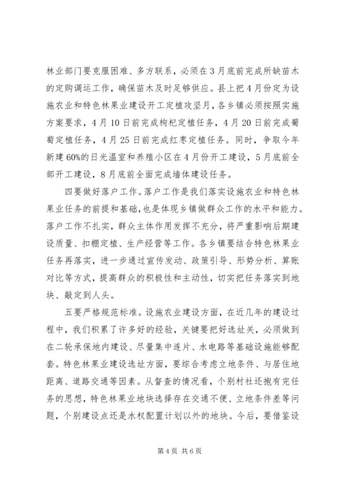 副书记在林果业建设汇报会讲话.docx