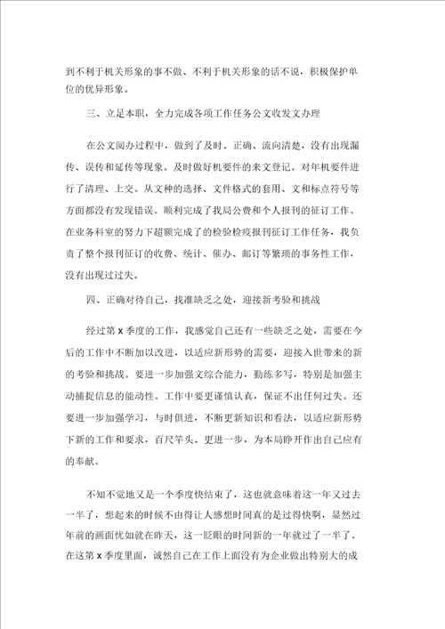 最新公司员工季度工作总结
