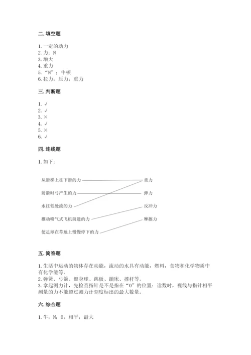 教科版四年级上册科学第三单元 运动和力 测试卷精品（典优）.docx