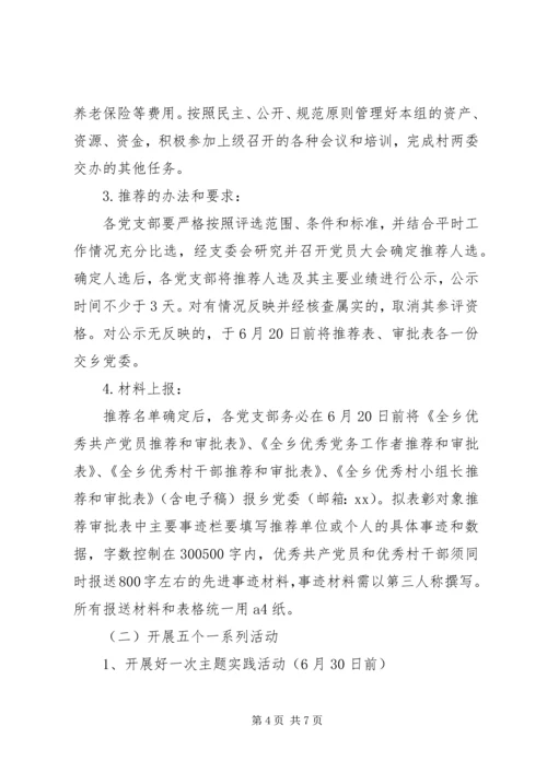 乡镇某年建党活动方案.docx