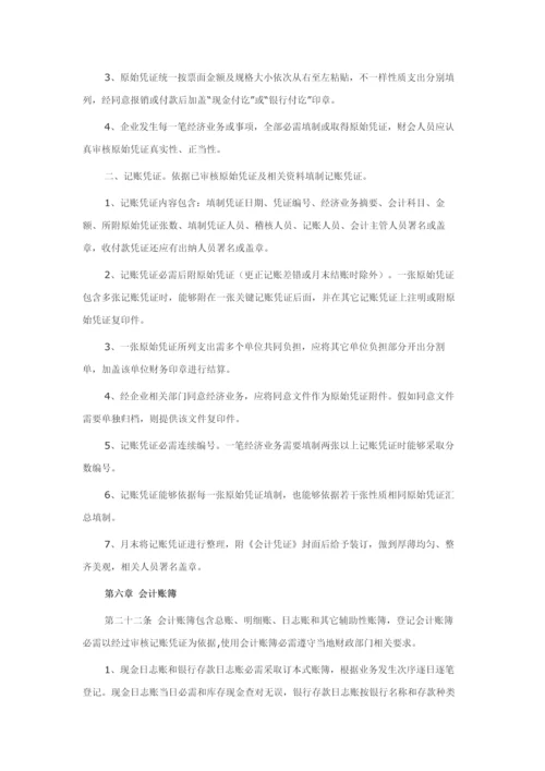 保险经纪公司财务管理核心制度.docx