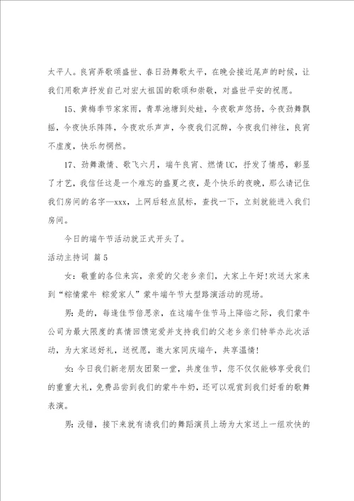 活动主持词范文集锦十篇