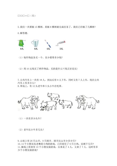 一年级下册数学解决问题60道含答案.docx