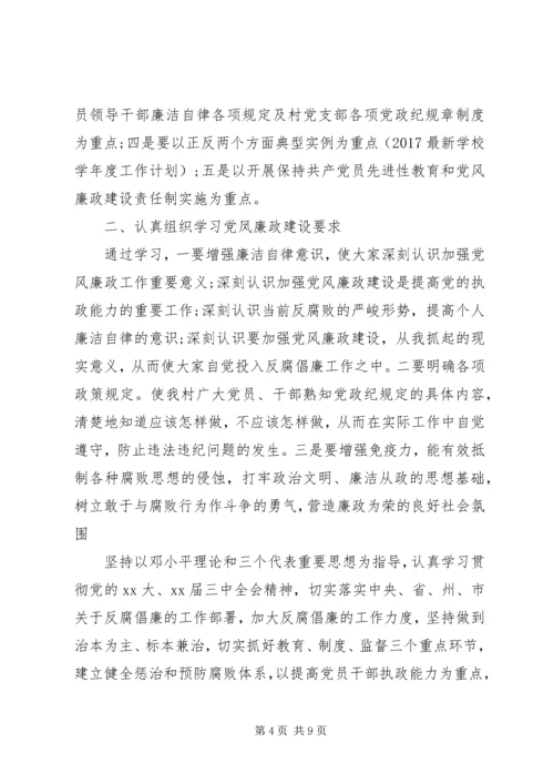 乡镇某年党风廉政建设工作计划.docx