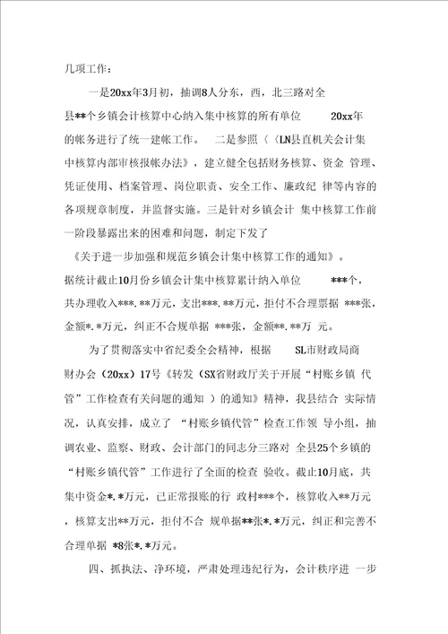 财务部党风廉政建设自查报告