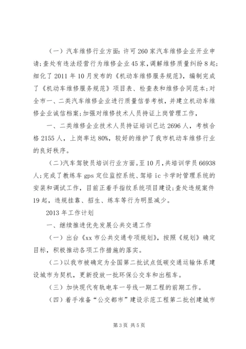 交通运输和港航管理局工作总结.docx