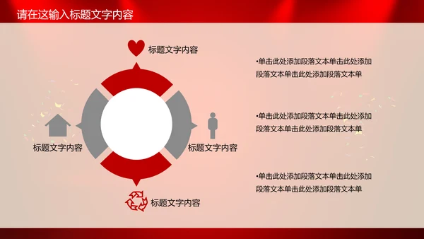 年度优秀员工PPT动态模板源文件