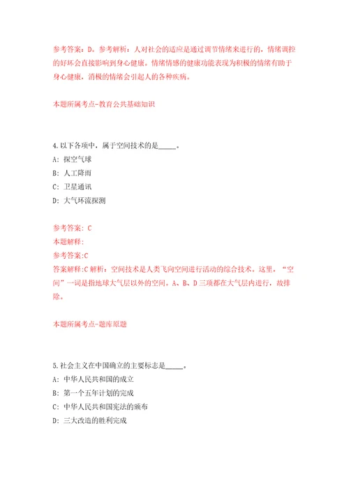 2022湖南张家界市引进急需紧缺人才244人模拟考核试卷含答案2