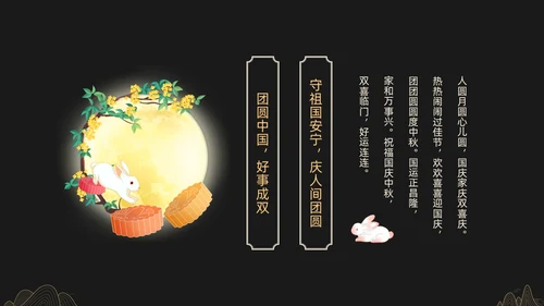 黑金色简约中秋贺卡节日PPT