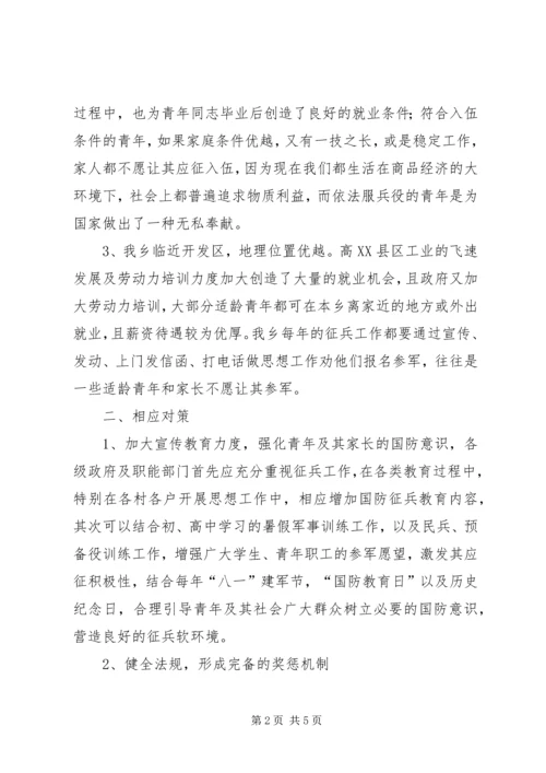 乡镇武装部长主题教育调研报告——基层武装征兵工作调查与思考.docx