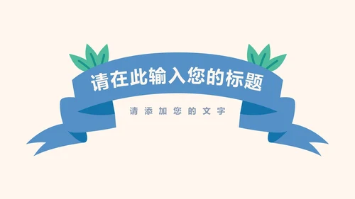 快乐六一卡通儿童节活动策划ppt模板