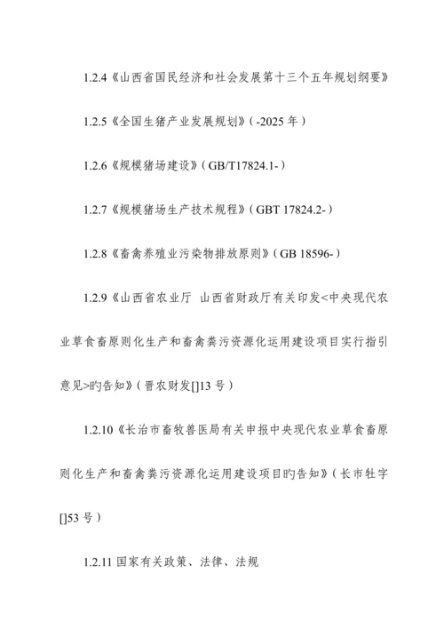 畜禽粪污资源化利用建设专项项目实施专题方案解析.docx