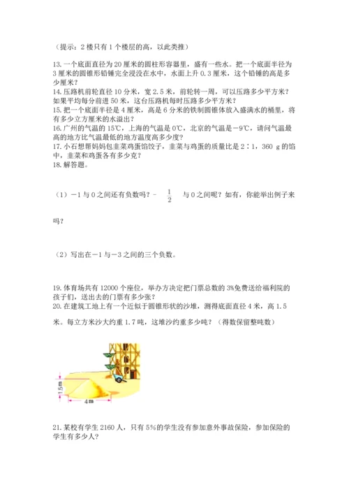 六年级小升初数学应用题50道精品【含答案】.docx
