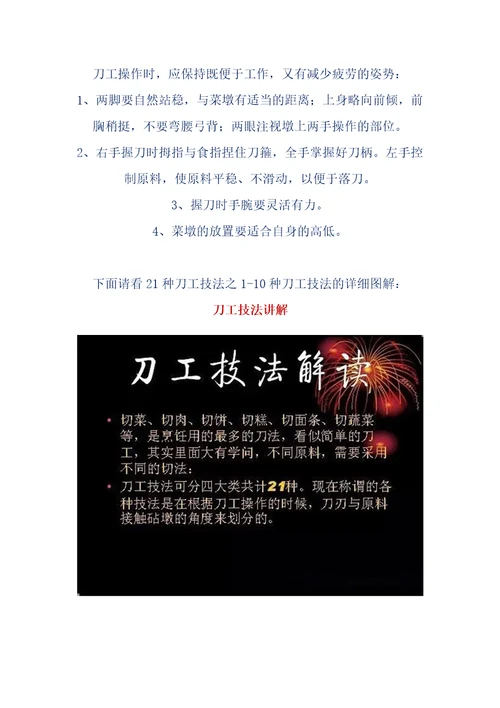 21种刀工技能解法一