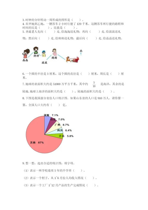 2022六年级上册数学期末测试卷附答案（研优卷）.docx