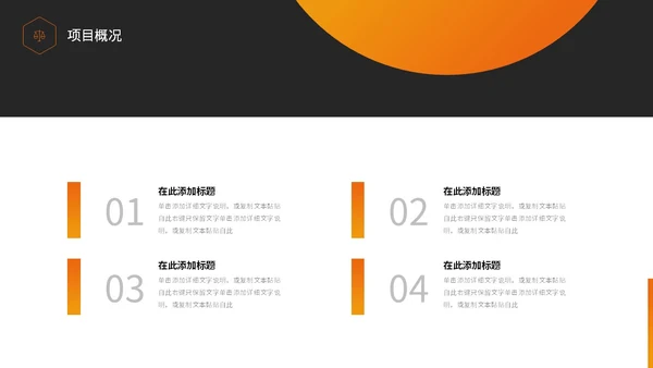 橙黑色实拍商务风项目复盘报告工作汇报PPT工作总结