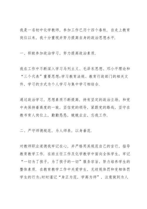 初中教师个人工作心得（10篇）.docx