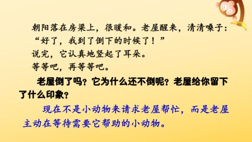 12 总也倒不了的老屋   课件