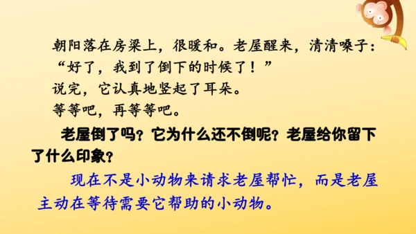 12 总也倒不了的老屋   课件