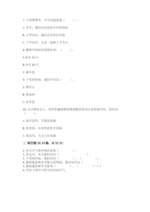一年级上册道德与法治第四单元 天气虽冷有温暖 测试卷含答案（达标题）.docx