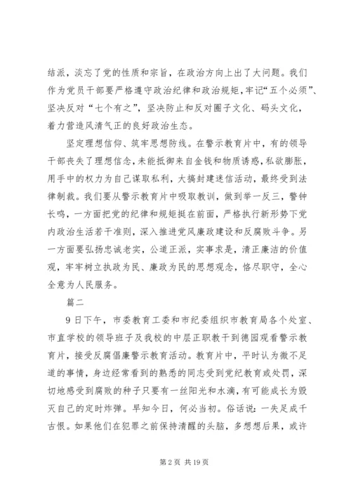 廉政警示教育心得体会八篇.docx