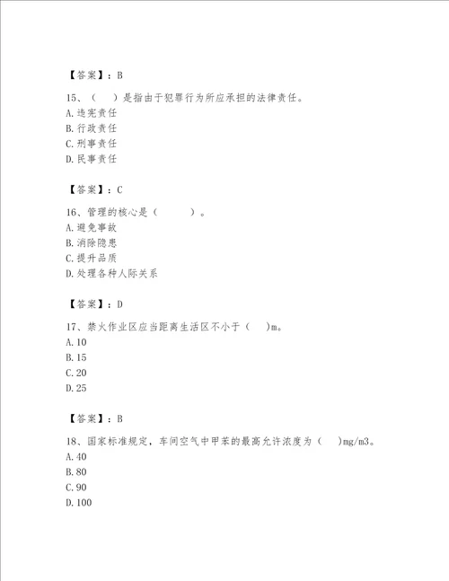 2023年安全员继续教育完整题库含答案夺分金卷