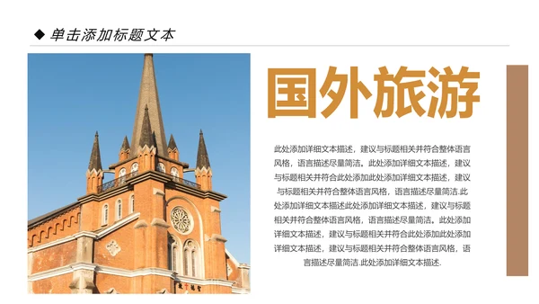 欧洲旅游全球旅游风情文化留学教育动态PPT模板