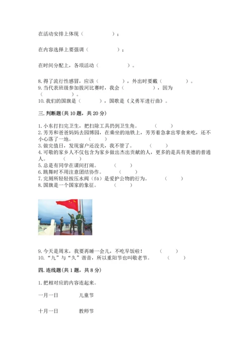 部编版二年级上册道德与法治期末测试卷精品【各地真题】.docx