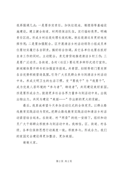 农村清运车受赠及发放仪式讲话 (3).docx