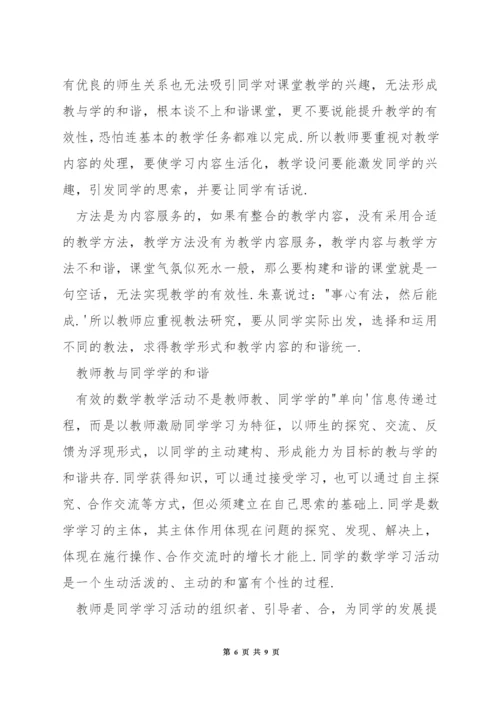 初中数学怎样分组教学.docx