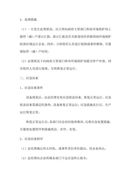 2023年应急预案模板.docx