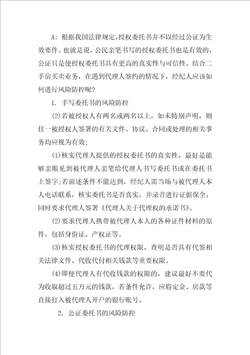 法律授权委托书范本