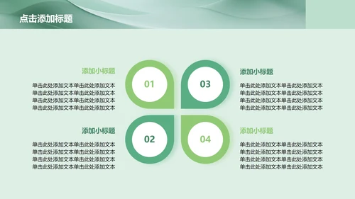 绿色简约风Deepseek使用攻略PPT模板