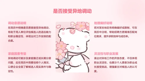 白白熊粉色卡通风求职简历
