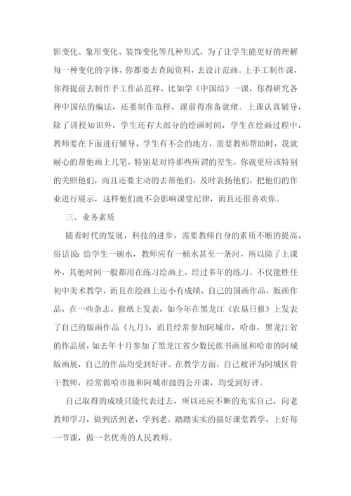 美术教师述职报告怎么写五篇.docx